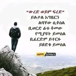 Daniel Asbani Tirfe - Facebook