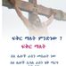 Dani'el Adugna - Facebook