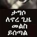 Daniel Ketema - Facebook
