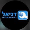 דניאל בריכות שחייה - @danielswimmingpools - TikTok