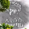 Daniel Tamiru - @daniel.tamiru16 - TikTok