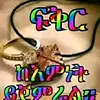 እኔ የማርያም ልጅ ነኝ⛪ - @danieltsegaye70 - TikTok