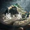 雷風相搏 - @dannyarcher71 - TikTok