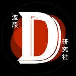 丹尼波段研究社 - @danny_stock_club - Instagram
