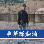 曾之岳 - @danny_tseng24 - Instagram