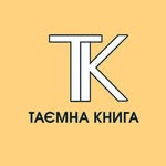 🔸 ТАЄМНА КНИГА 🔸 Книгарня концепції blind date with a book - @taemna.knyha - Instagram