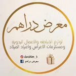 معرض دراهم - @darahim_3 - Instagram