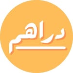 دراهم - @darahim___ - Instagram