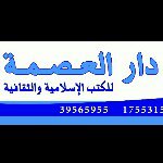 دار العصمة - @daralesmah - Instagram