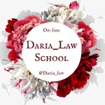 Онлайн-школа Дарьи Болдыревой - @daria_law_school - Instagram