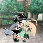 Даша Баккерса - @dasha_bakers4653 - Instagram