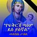 D N Abraham Abera - Facebook