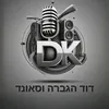 דוד הגברה וסאונד - @davidkosbi - TikTok