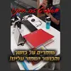 דוד מועלם - @davidmualem0 - TikTok