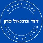 דוד ונתנאל כהן • מבחר הטפטים - @david_natanel_cohen - Instagram