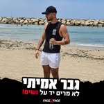 דוד סויסה - @david.swissa_new - Instagram