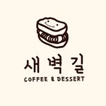 ᶜᴬᶠᴱ, 새벽길 - @dawn__way - Instagram
