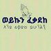 Melkam Anley - Facebook