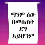 Negus Sentayhu - Facebook
