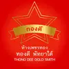 ห้างเพชรทองทองดีเยาวราชพัทยา - @thongdeegoldsmith - TikTok