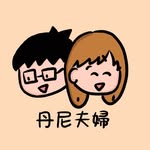 丹尼夫婦 - @denny__fufu - Instagram