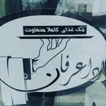 رستوران دادا عرفان😋 - @d_erfan_ - Instagram