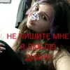 я - @im_lowe_dianna - TikTok