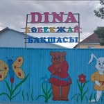 «Дина2023» Балабақша - @dinasadik2023 - Instagram