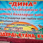 "ДИНА_2023"БӨБЕКЖАЙ БАЛАБАҚШАСЫ🐣 - @dina_sadik_23 - Instagram