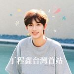 丁程鑫台灣首站 TaiwanStand - @dingchengxin_taiwanstand - Instagram