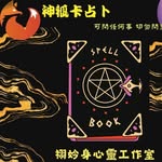祤妗身心靈工作室 - @divine_fox07 - Instagram
