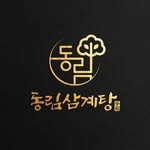 2대가업 | 동림삼계탕 | 사천삼계탕 | 삼천포삼계탕 | 삼계탕맛집 - @donglim_samgyetang - Instagram