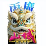 東勢山城兩廣醒獅團 - @dongshi_1972 - Instagram