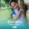 Dorae Mon P'bird - @doraemonpbird - TikTok