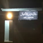 شاليه درة الشمال ( الزلفي) - @dora_the_north - Instagram