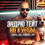 Andrew Tate Курсы на Русском - @andrew_tate_ru_new_courses - Instagram