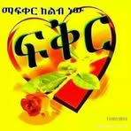 Beti Abayene - Facebook