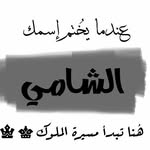 إبراهيم الشامي - @ebrahim_alshami1 - Instagram