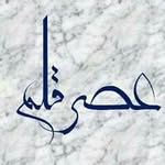 🖊️📘عصرقلم - @ebrahim.tehrani259 - Instagram