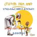 Atenden Gebru - Facebook