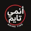 أنمي تايم - @mouhenned1 - TikTok