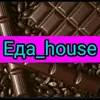 ЕДА_ХАУС - @eda_house_top - TikTok