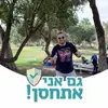 אדי שוסטרמן - @eddieschusterman - TikTok