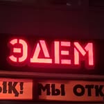 📍МАГАЗИН ЭДЕМ НОВОИШИМСКОЕ - @edemduken.nvsh - Instagram