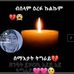 Eden Tadesse - Facebook