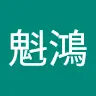 高魁鴻 - @edward.kao - TikTok