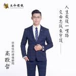 高敬哲🎗️忠誠生命禮儀服務 - @edward_kao_0105 - Instagram