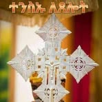 Efrem Tewelde - Facebook