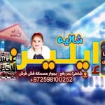 شاليه ايلين الدربي - @chalet_eileen_derby123 - Instagram