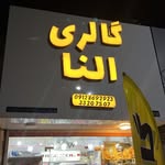 لباس كودك/ نوجوان - @elena.galleryy - Instagram